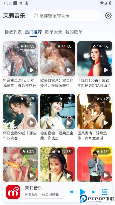 茉莉音乐app手机版下载