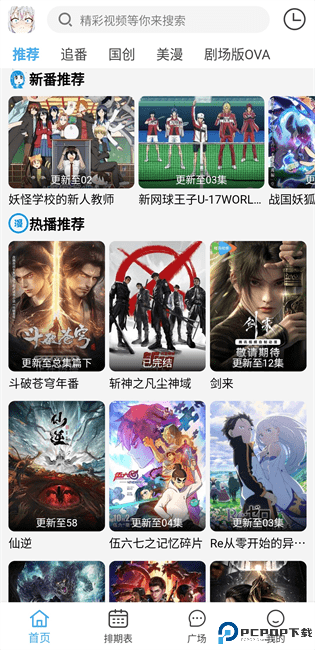 动漫驿站手机版