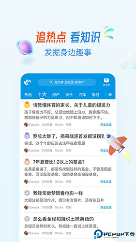 水木社区最新版