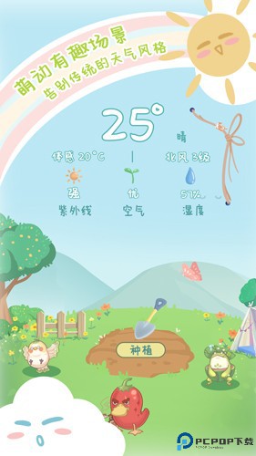 菜宠天气