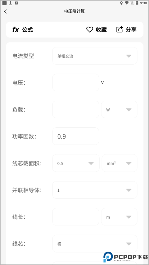 电工大师免费版