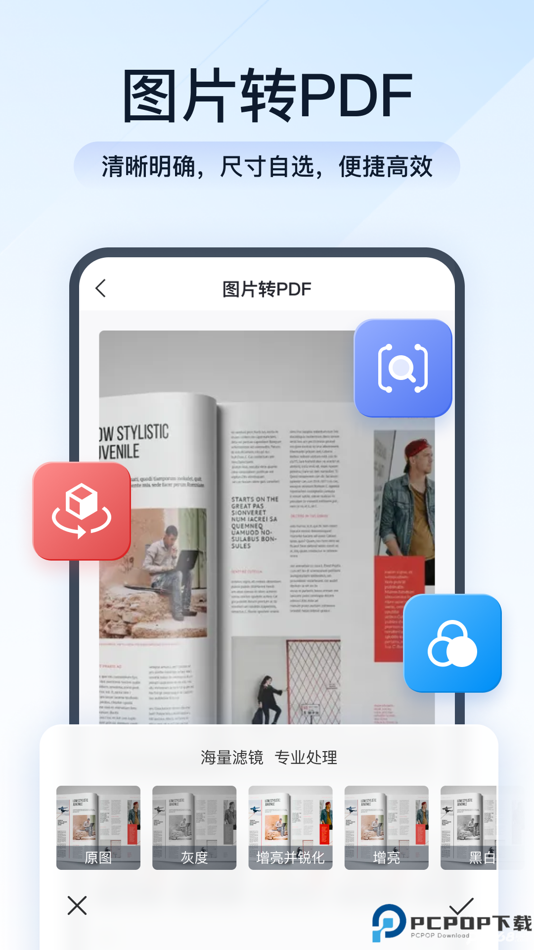 全能PDF转换助手