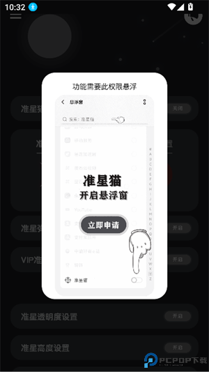 准星猫安卓版免费下载