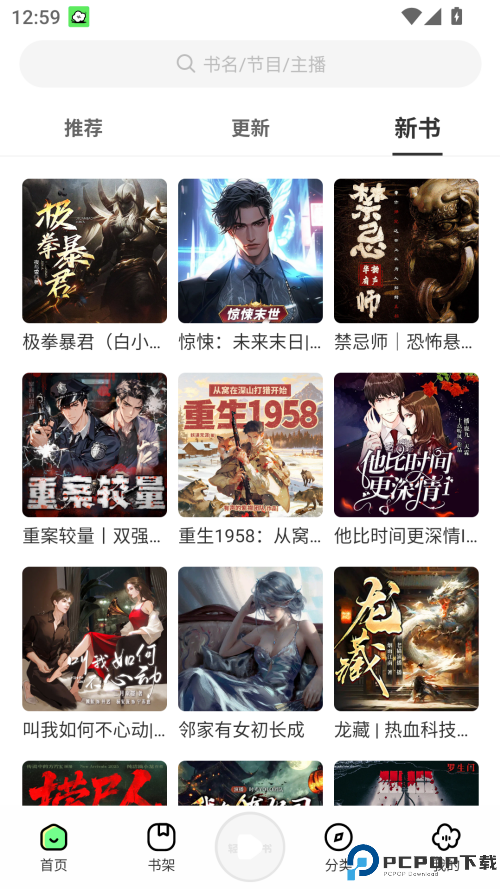 轻云听书最新版