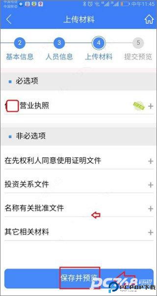河南掌上登记工商最新版