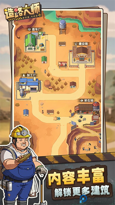 造路大师中文版免费下载