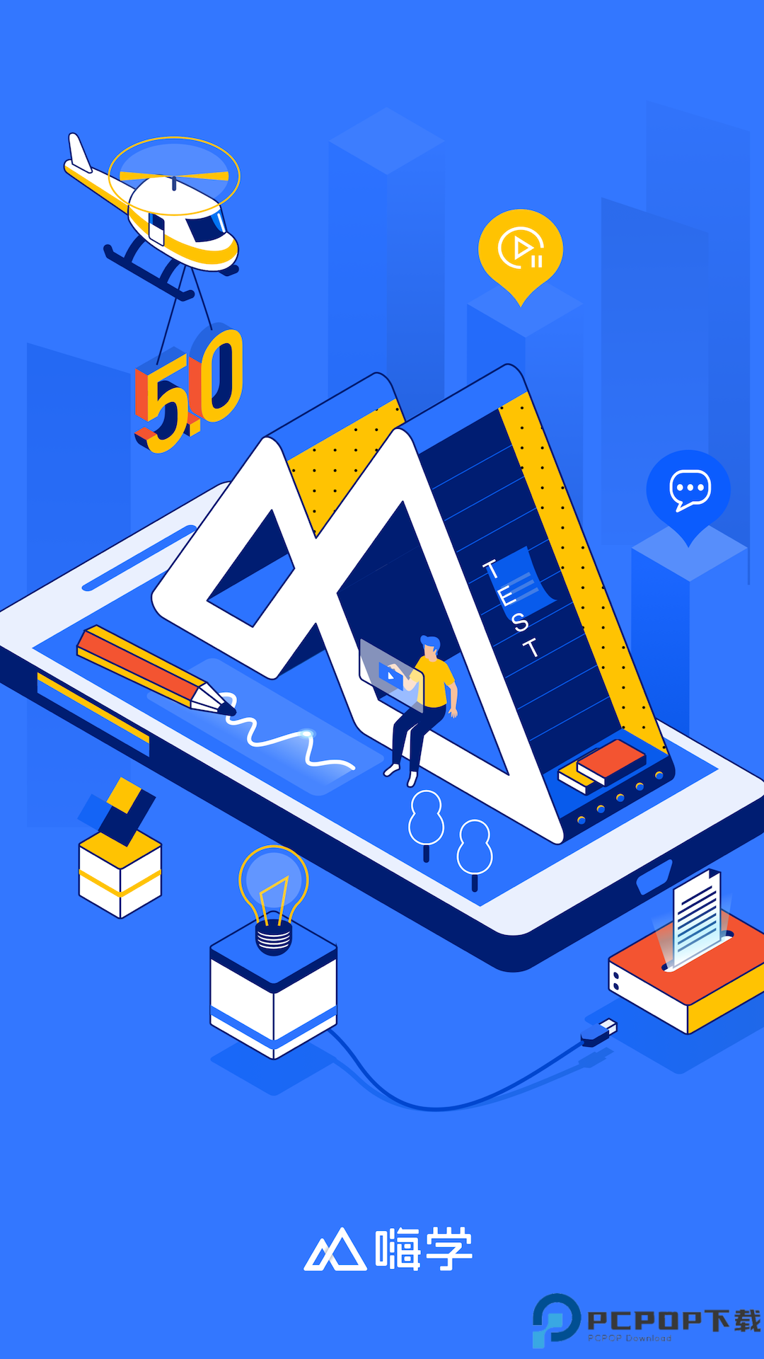 嗨学课堂最新版