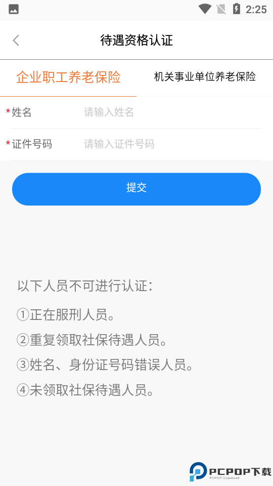 江苏智慧人社手机版