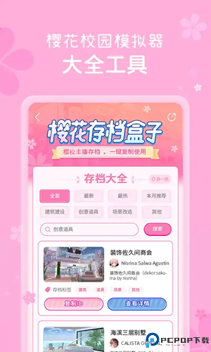 樱花盒子最新版