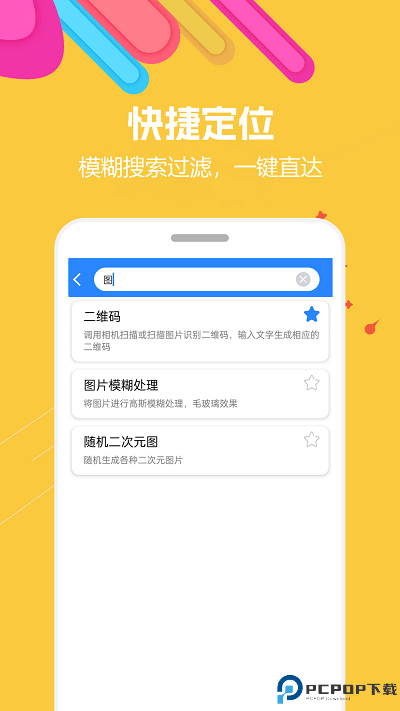 蜗牛工具箱手机版