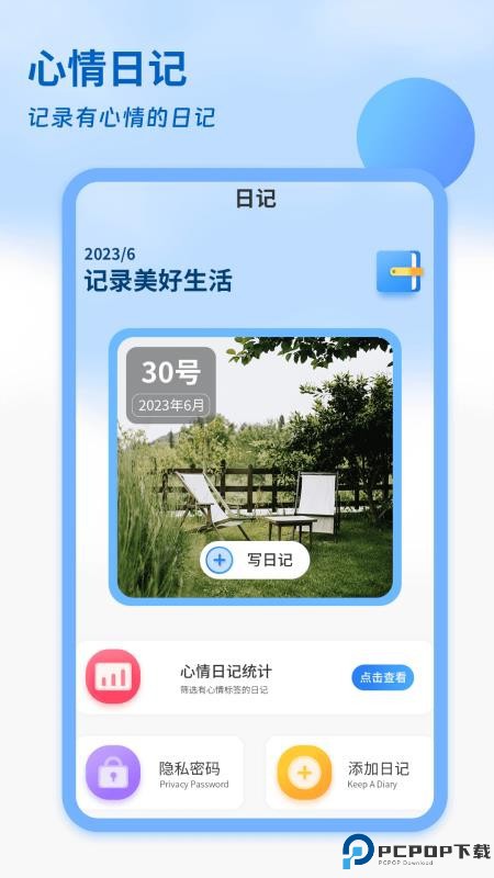 密码日记本手机版