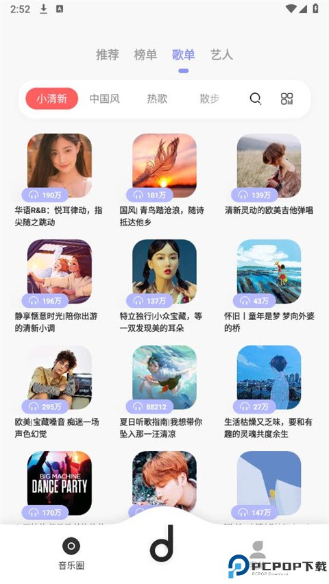 魔音音乐最新版