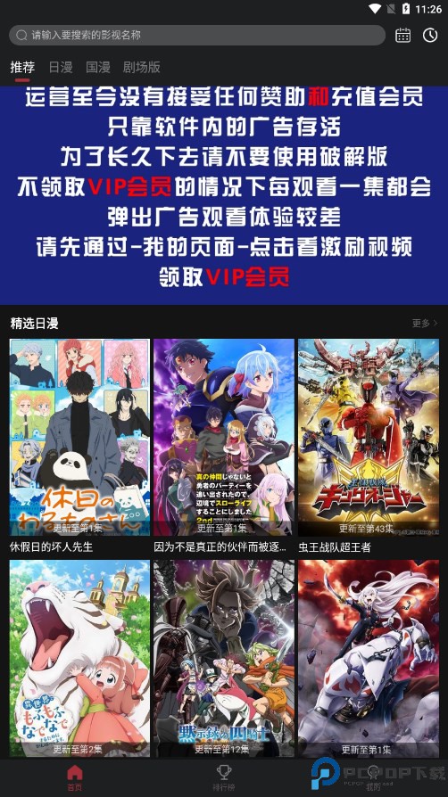 番鼠动漫最新版