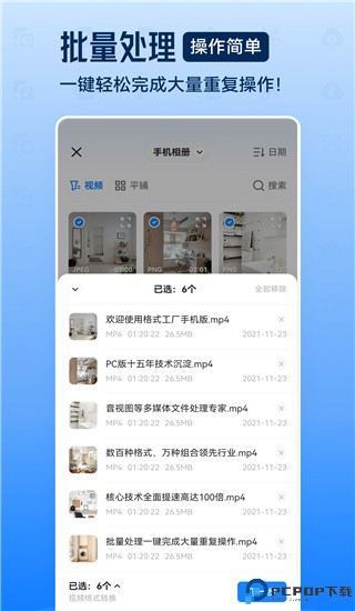 格式工厂手机版最新版