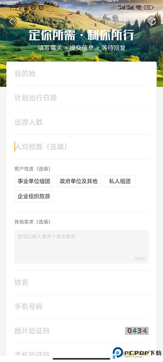 广之旅易起行手机版app