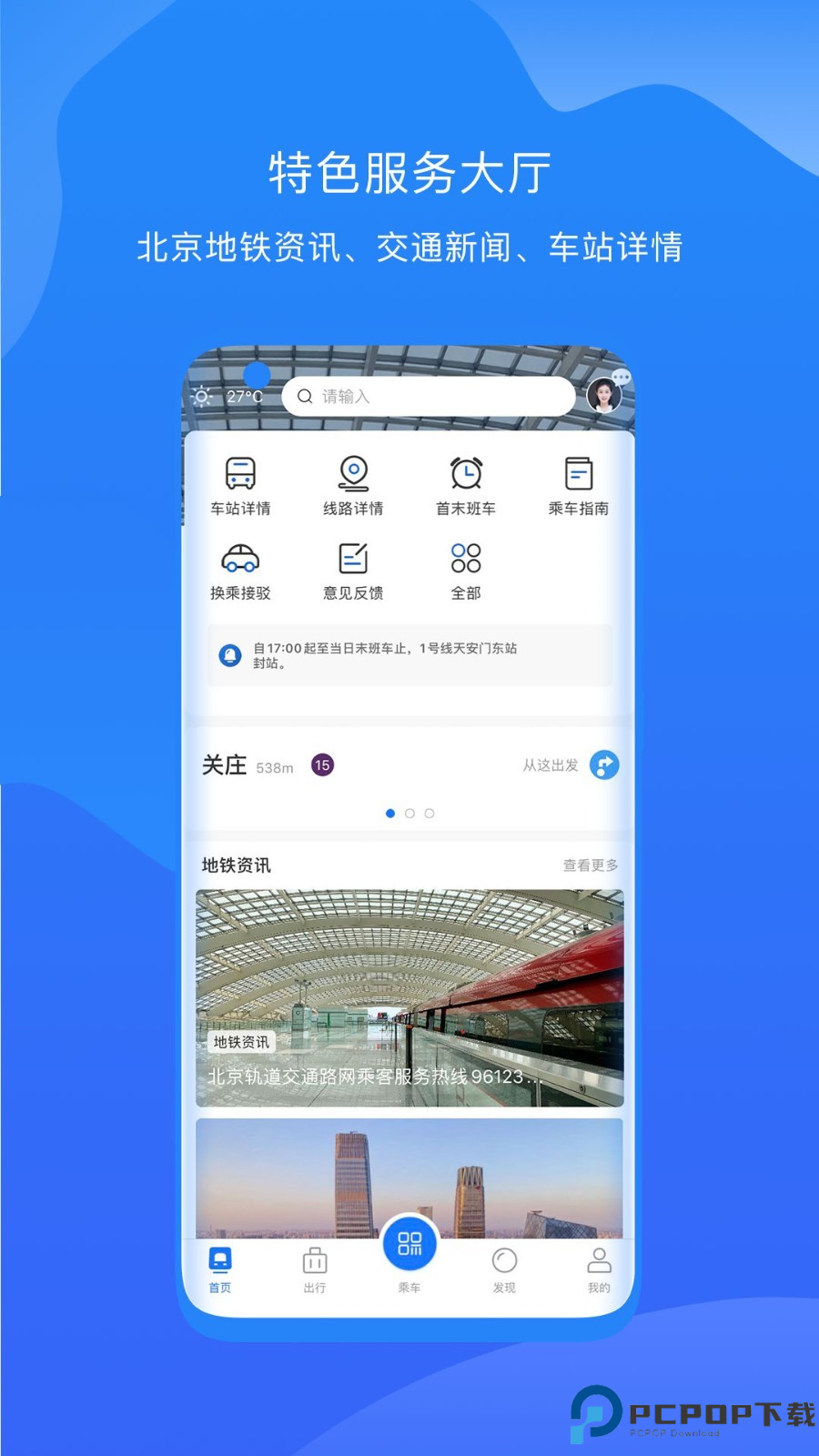 北京轨道交通96123最新版