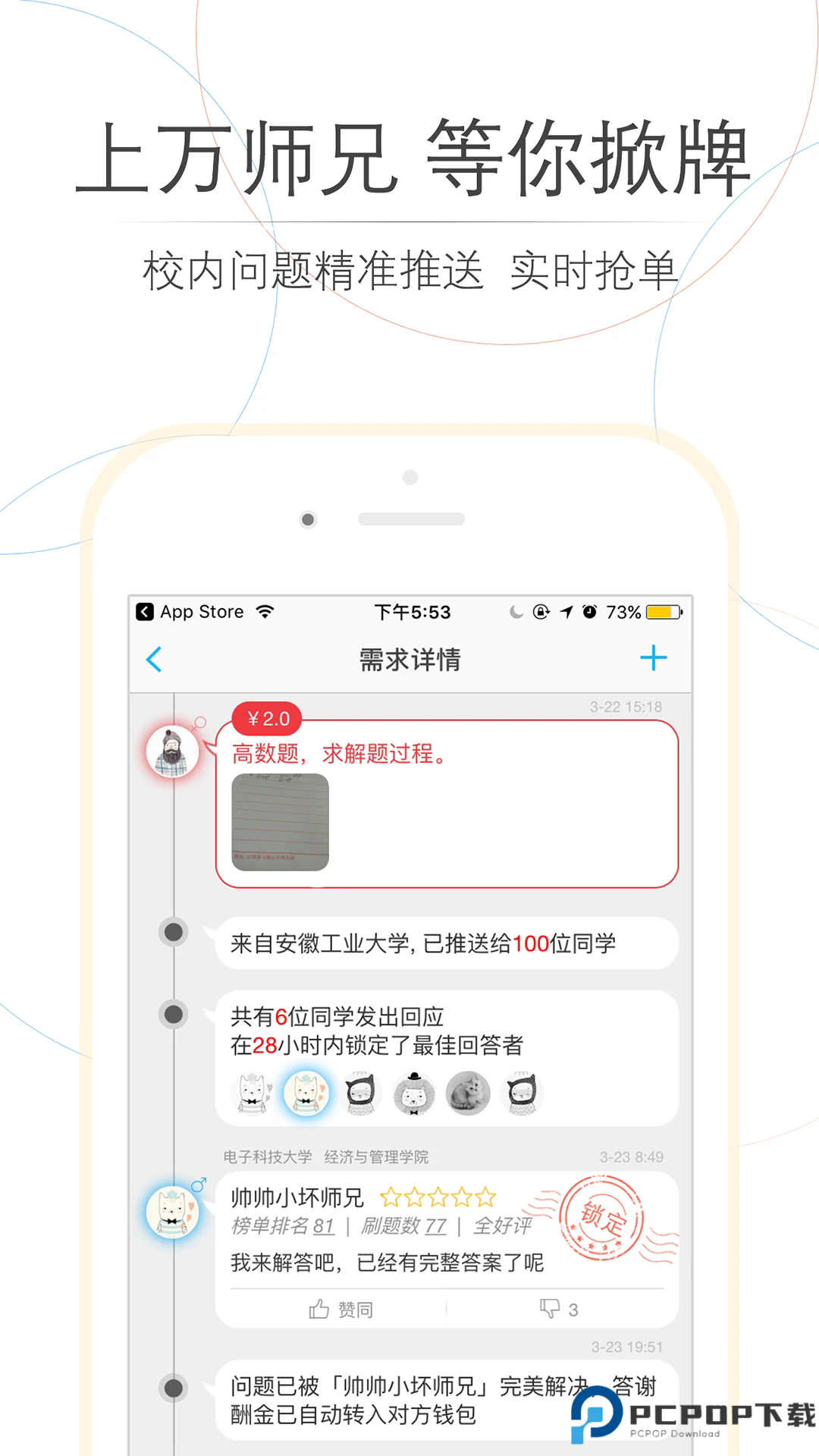 师兄帮帮手机版