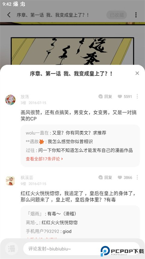 漫漫漫画正版最新版