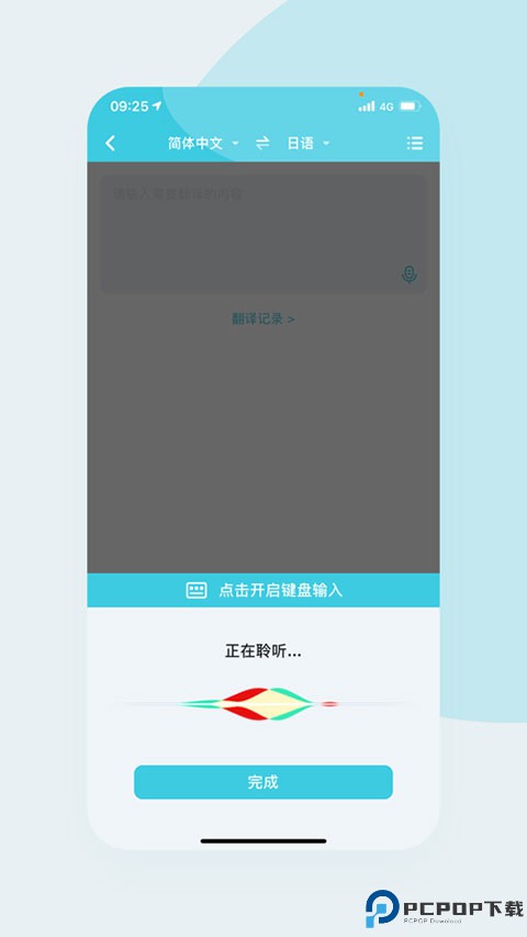 语音翻译官手机版最新版