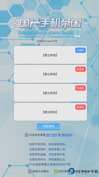 国产手机帝国手游最新版