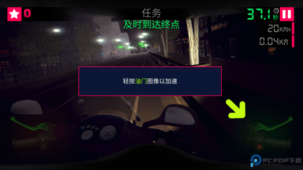 狂飙骑手免费下载