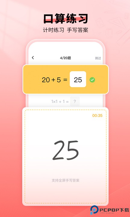 口算宝安卓版最新版