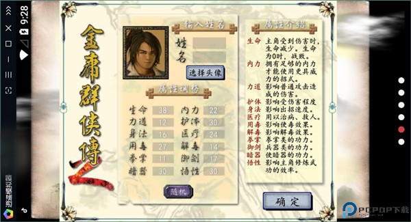 金庸群侠传2加强版手机版