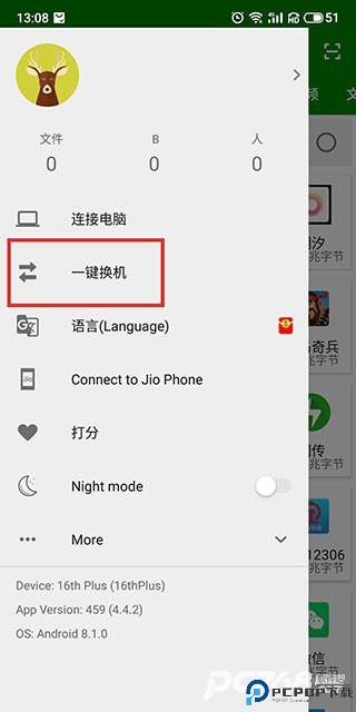 闪传