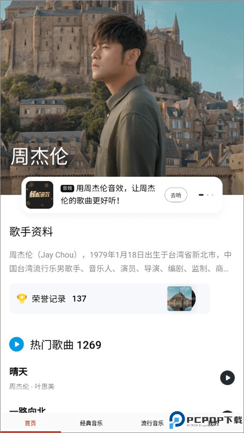 快听免费音乐大全