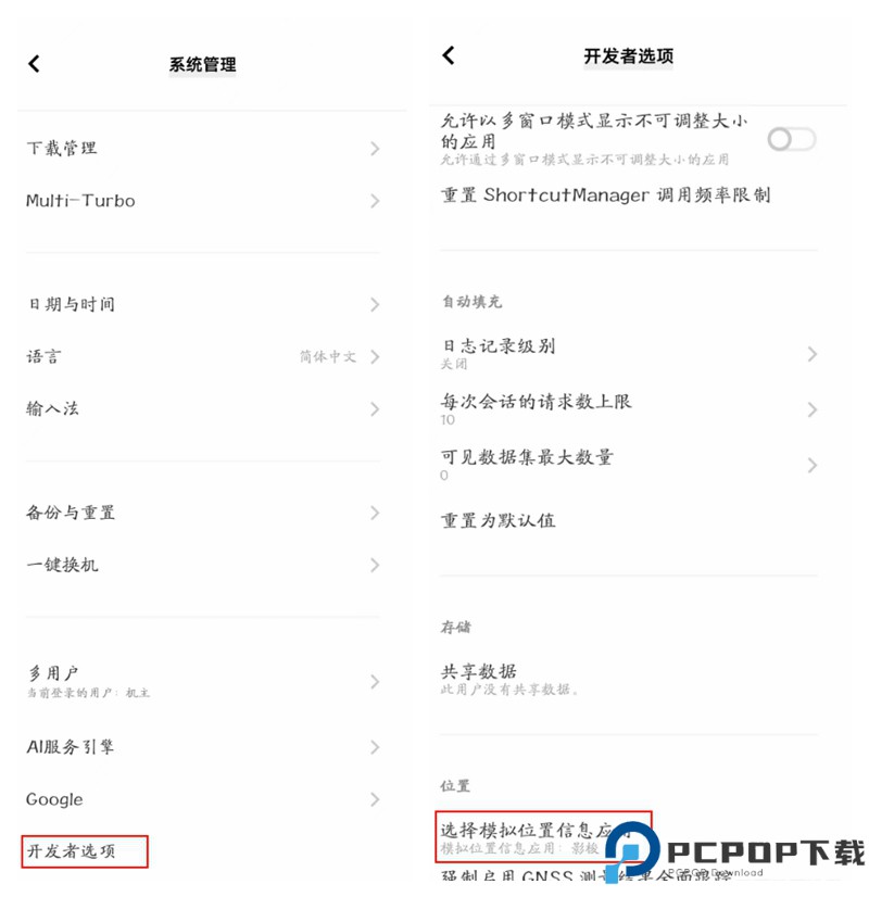 影俊模拟位置
