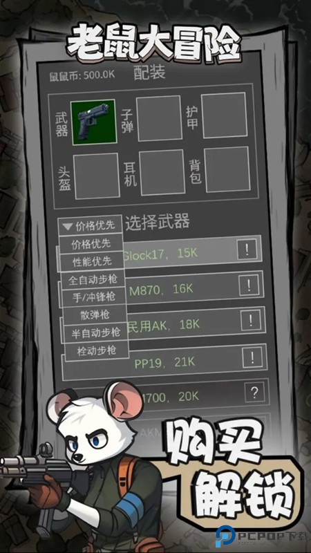 老鼠大冒险土豪模式免费下载