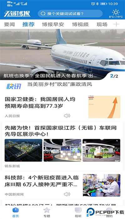 无锡博报最新版