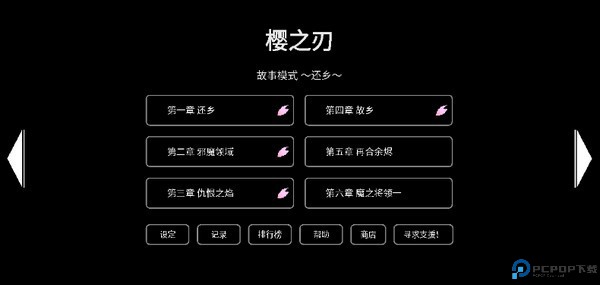 樱之刃