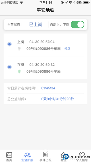 平安地铁最新版