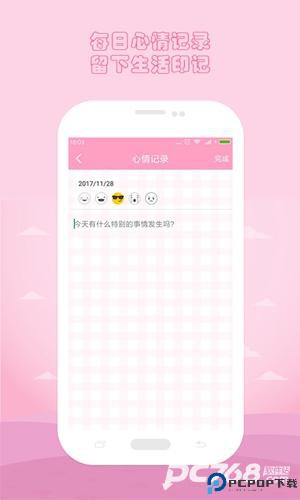 月经期安全期管家