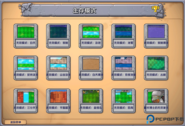 植物大战僵尸杂交重制版免费下载