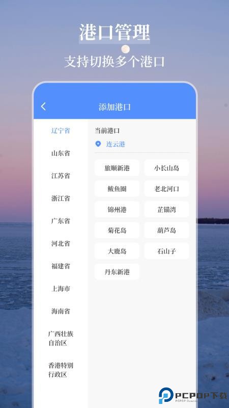 海洋天气通手机版