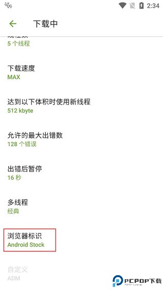 adm下载器手机版