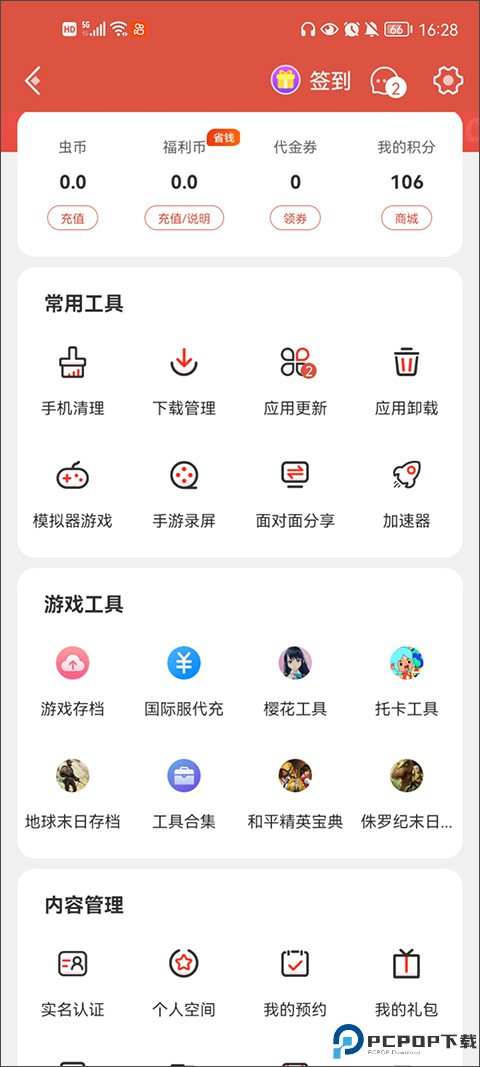 虫虫助手官方正版