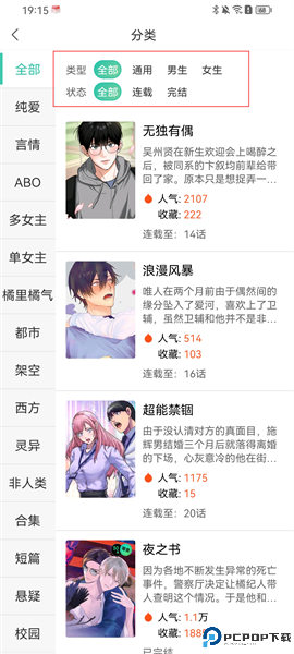 画涯免费漫画app官方最新版