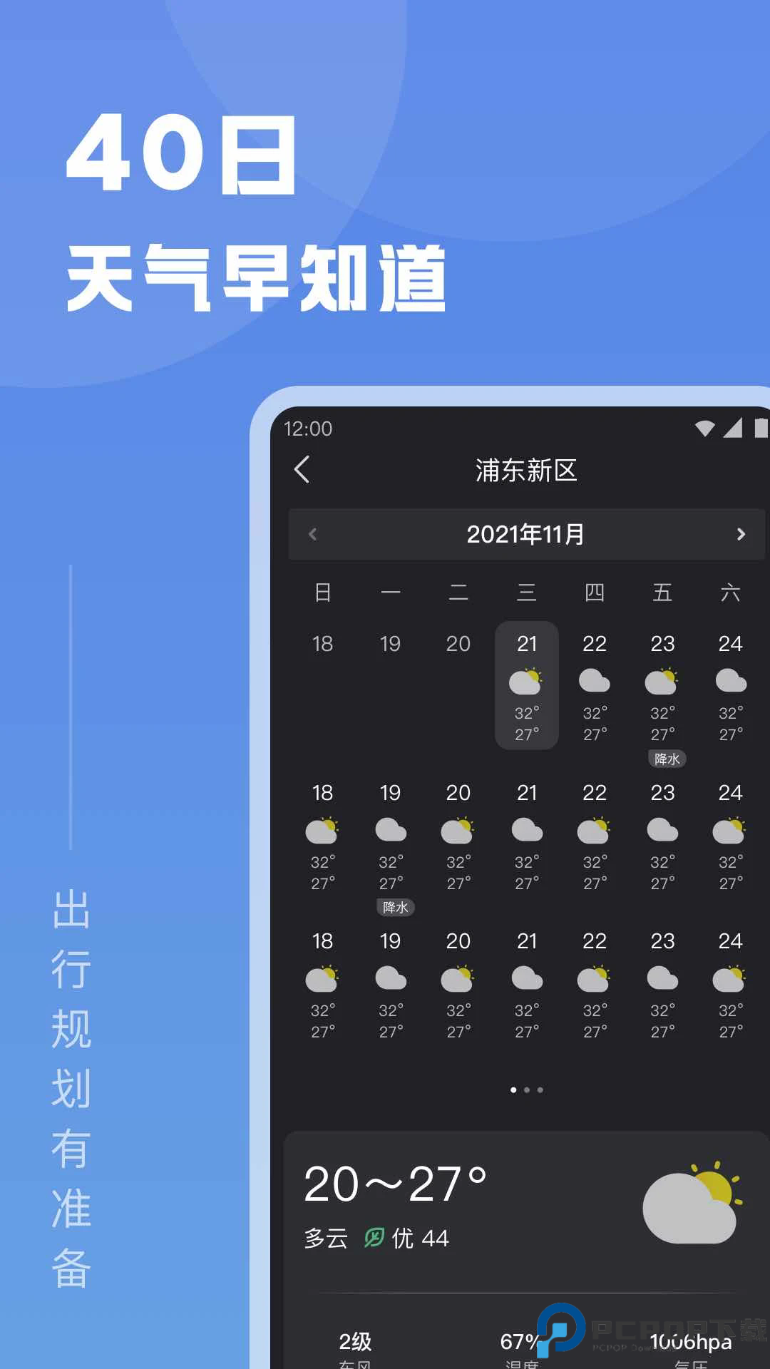 知己天气手机版