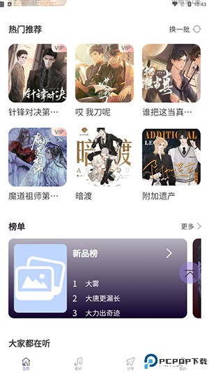 豆腐fm广播剧软件最新版本