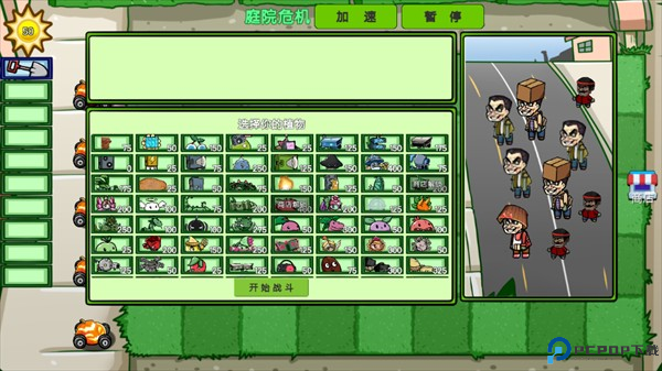 植物大战僵尸外国山海经安卓最新版下载