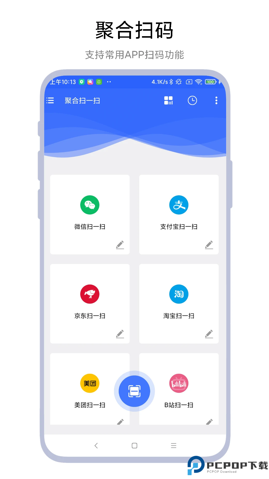 聚合扫一扫手机版