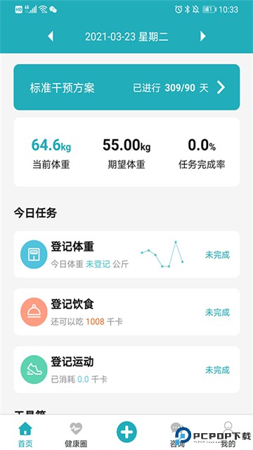体重管家手机版