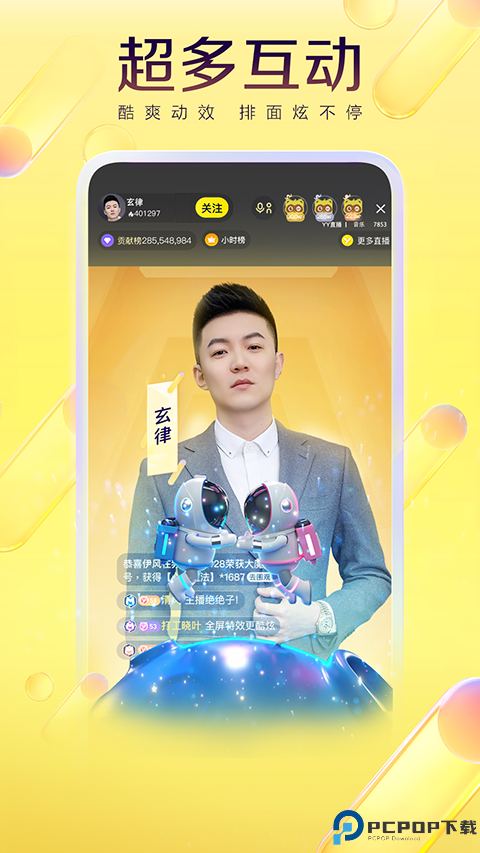 YY语音手机版最新版