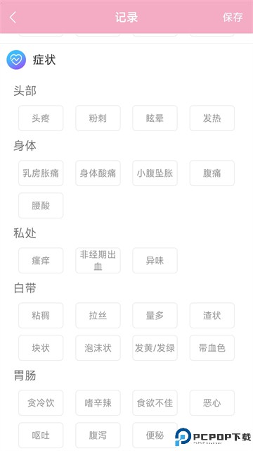 女生例假记录手机版