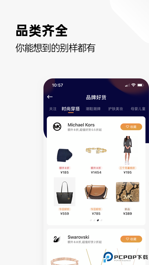 别样海外购手机版