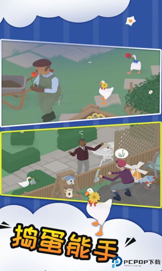 捣蛋鹅双人模式免费下载