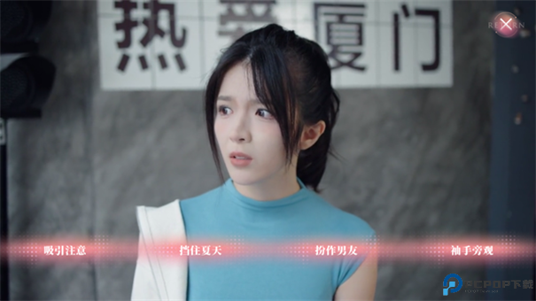 完蛋我被美女包围了房间里的心跳手游最新版